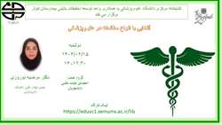 کارگاه آشنایی با انواع مطالعات در علوم پزشکی